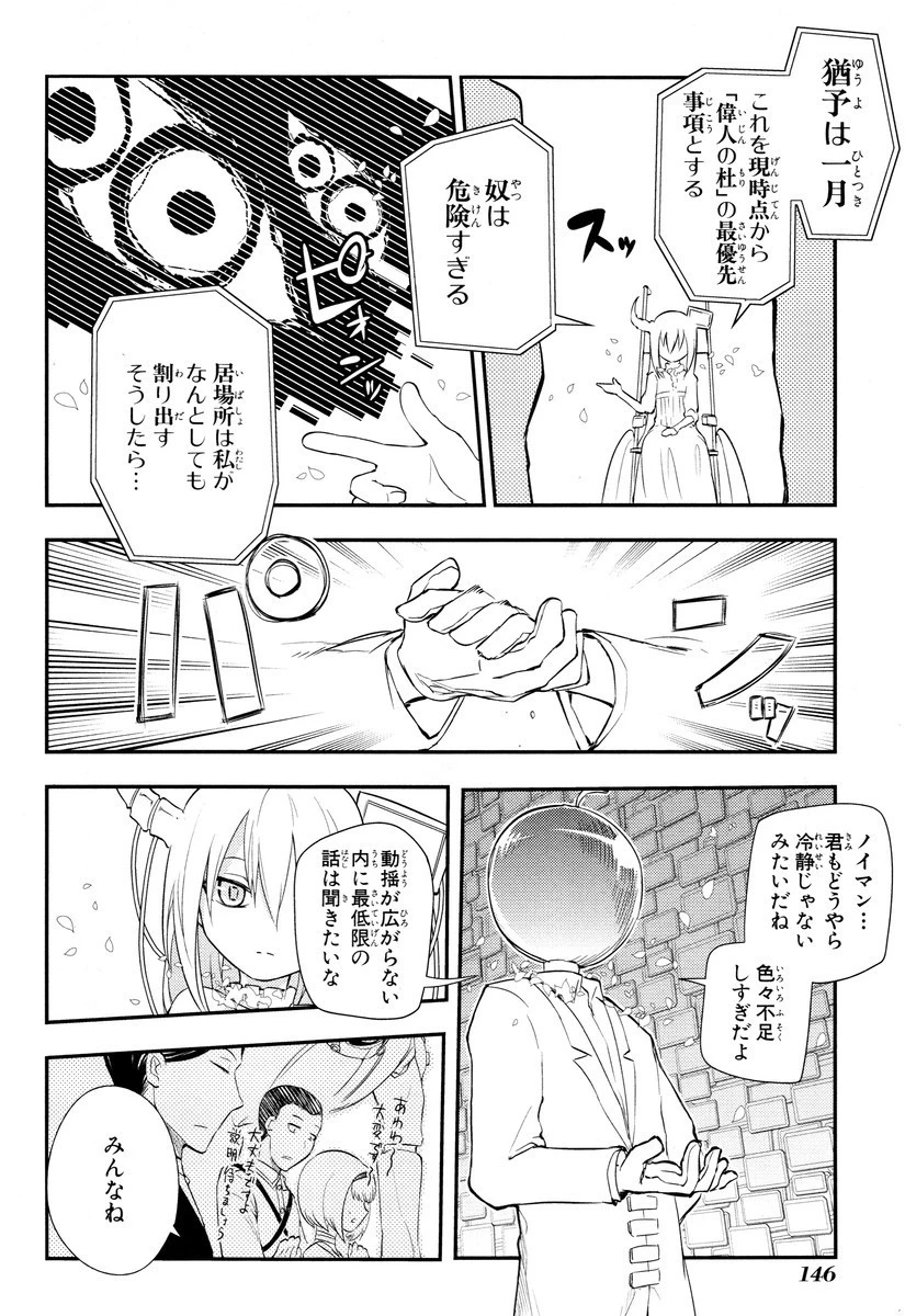 リィンカーネーションの花弁 第9話 - 6