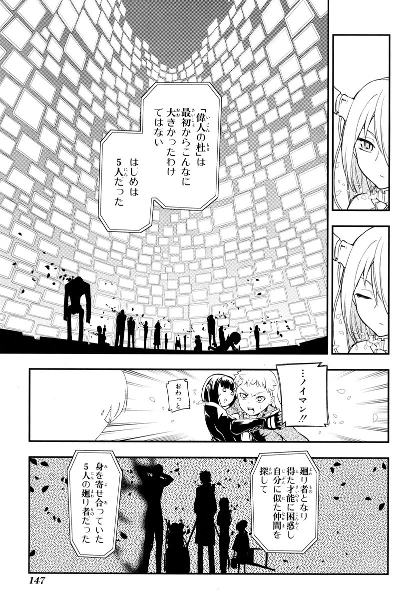 リィンカーネーションの花弁 第9話 - 7