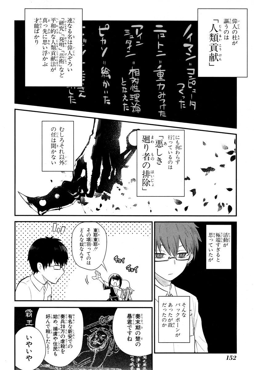 リィンカーネーションの花弁 第9話 - 12