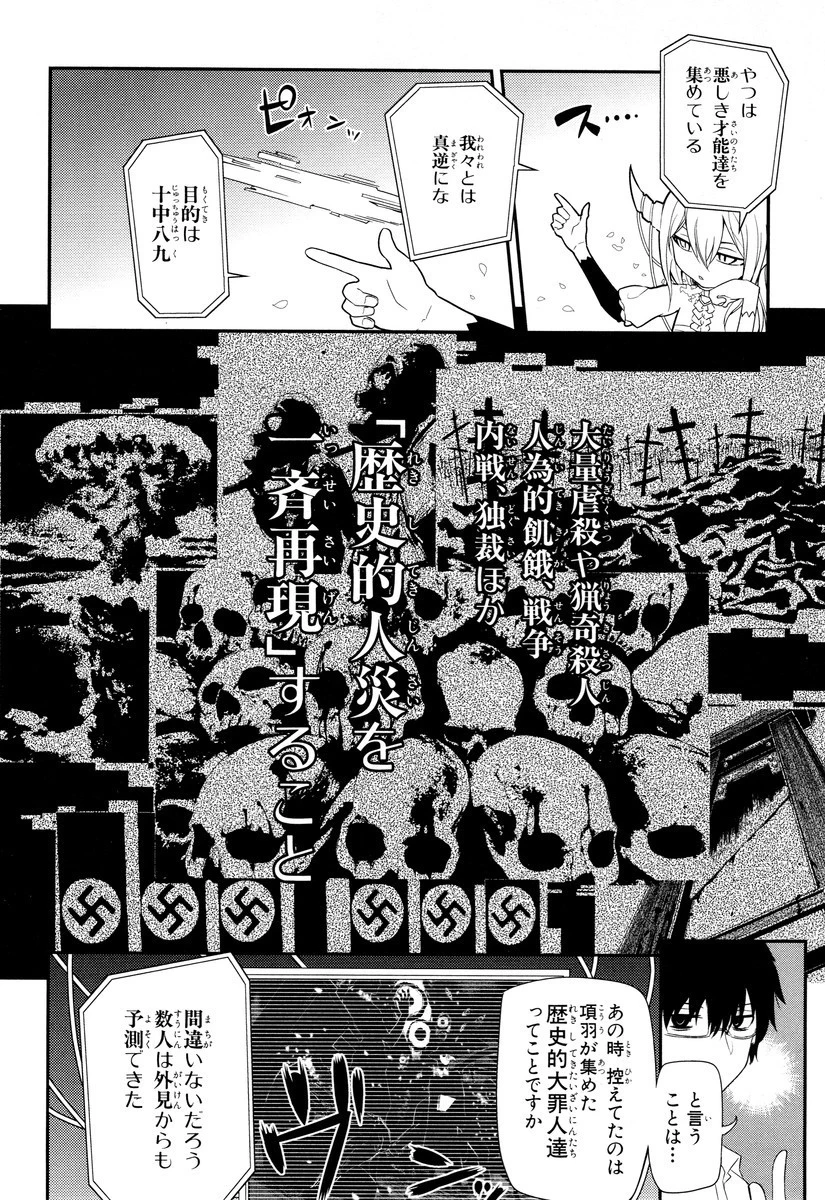 リィンカーネーションの花弁 第9話 - 14