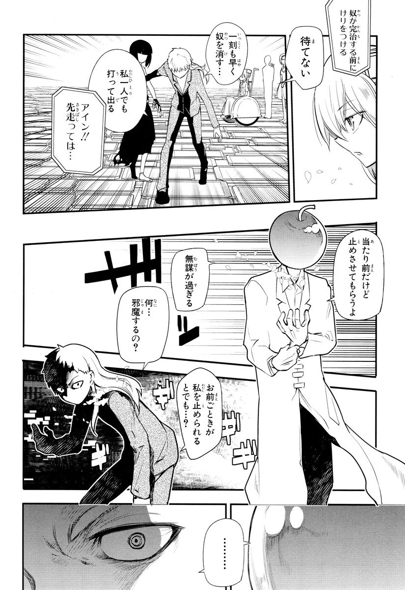 リィンカーネーションの花弁 第9話 - 16