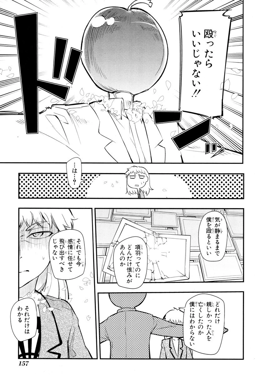 リィンカーネーションの花弁 第9話 - 17