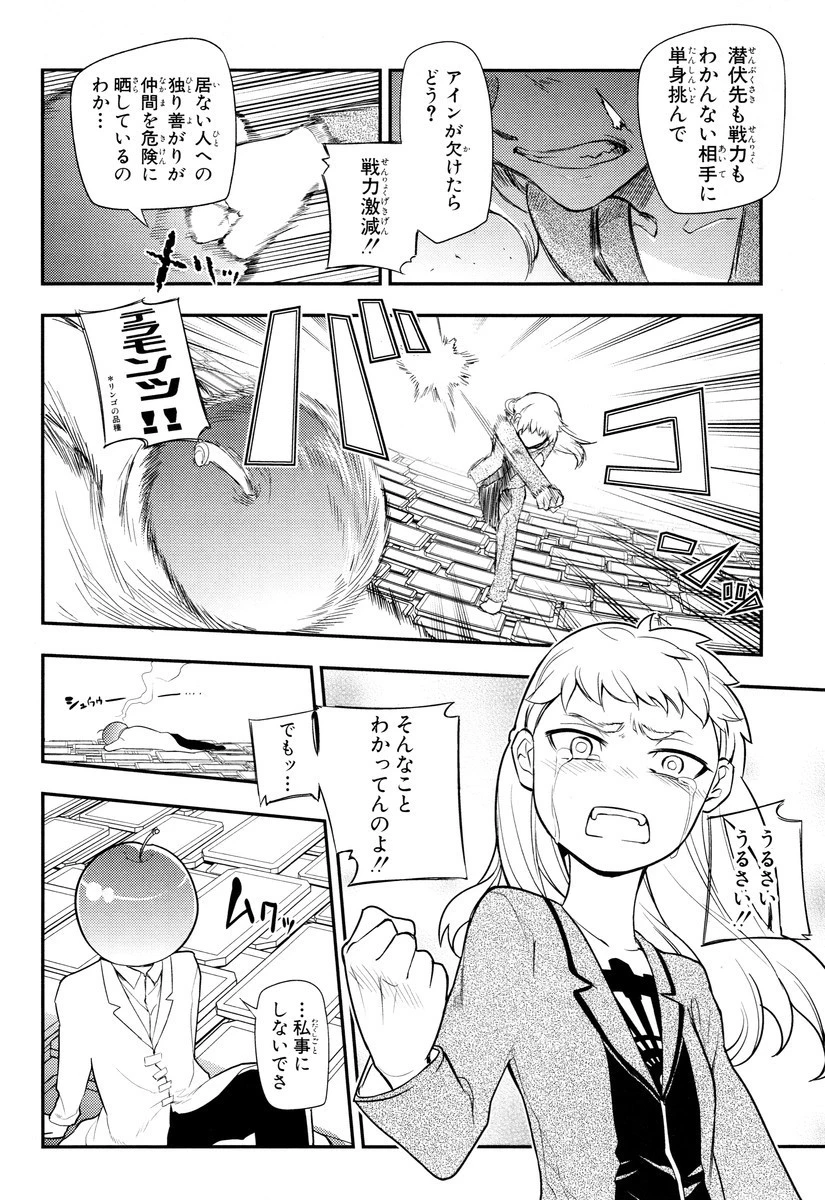 リィンカーネーションの花弁 第9話 - 18