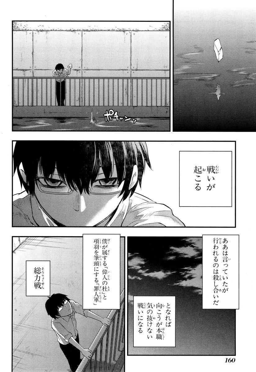 リィンカーネーションの花弁 第9話 - 20