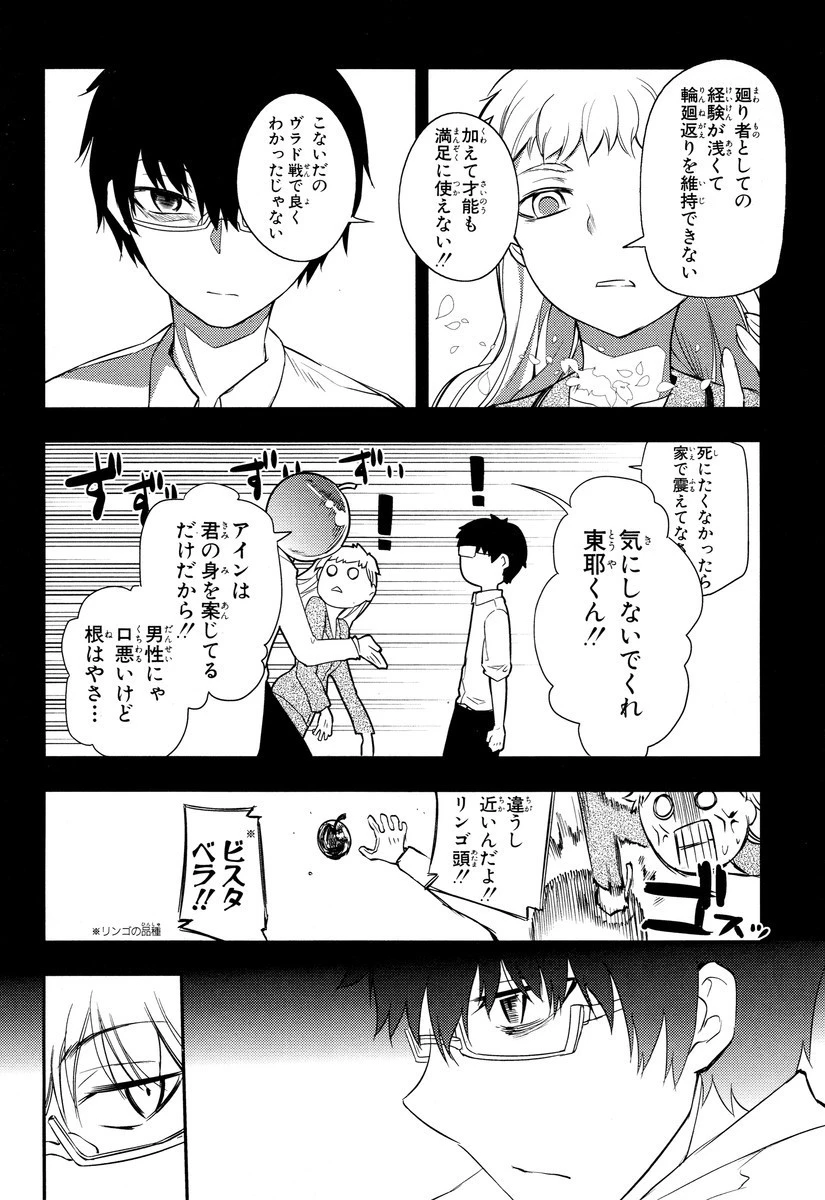 リィンカーネーションの花弁 第9話 - 22