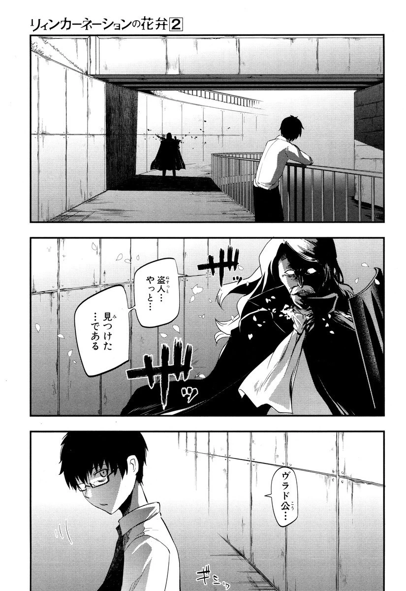 リィンカーネーションの花弁 第9話 - 23