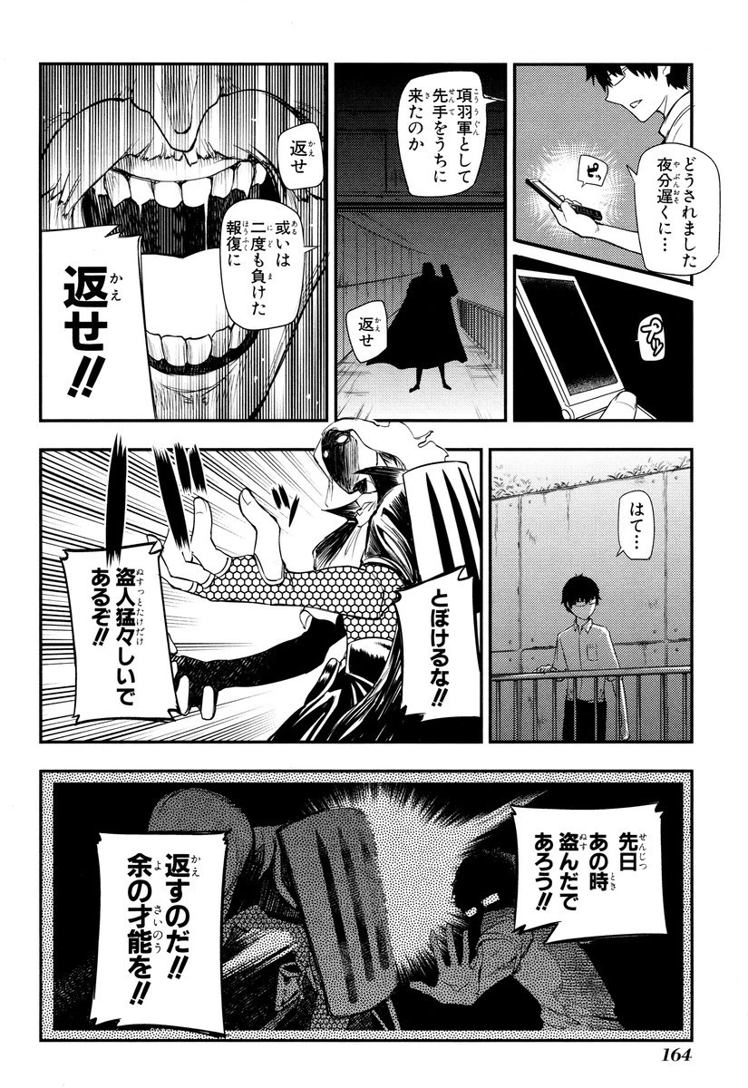 リィンカーネーションの花弁 第9話 - 24