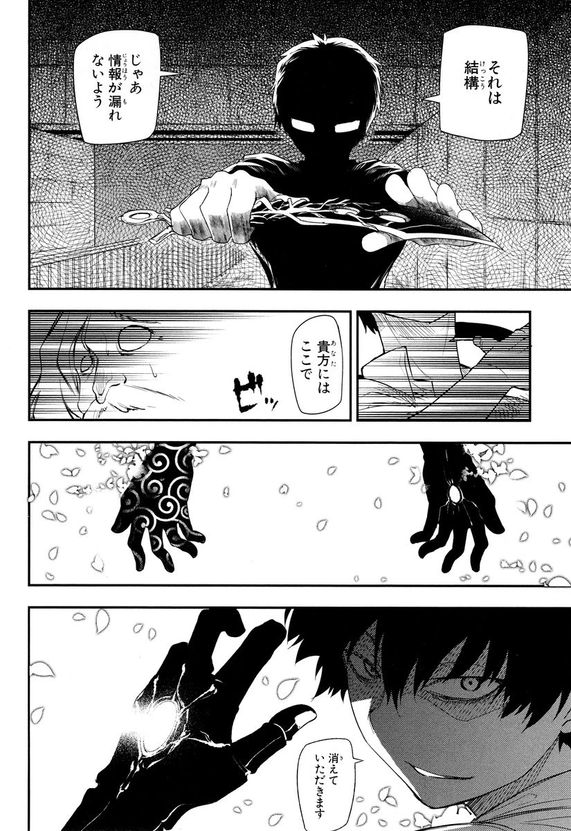 リィンカーネーションの花弁 第9話 - 26