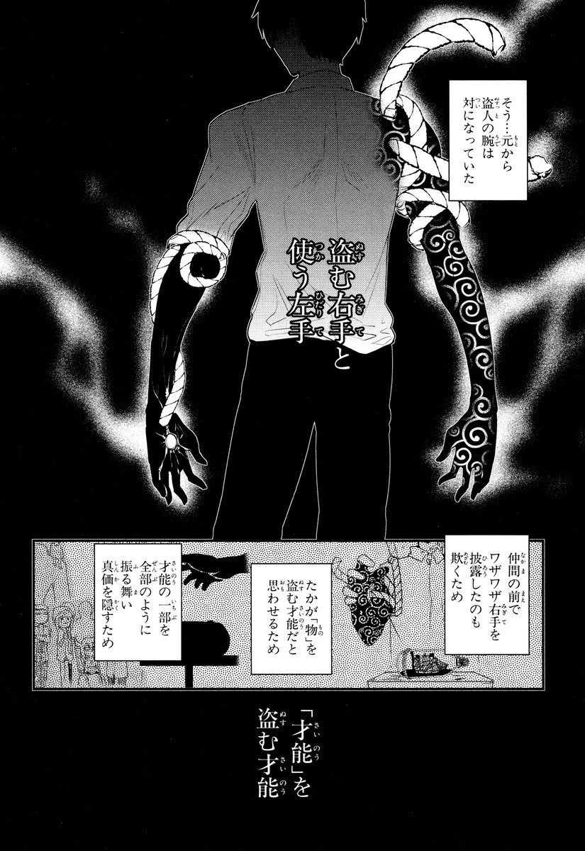 リィンカーネーションの花弁 第9話 - 30