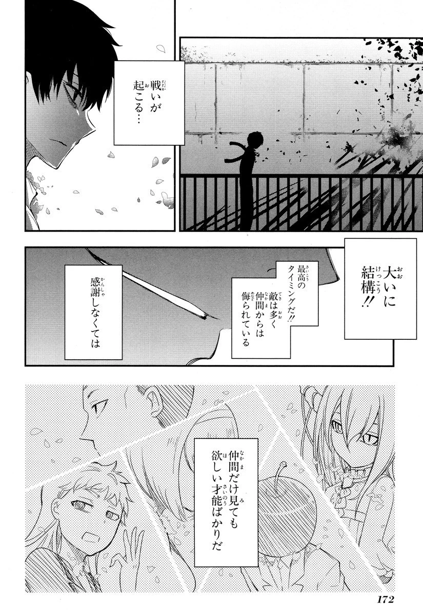 リィンカーネーションの花弁 第9話 - 32