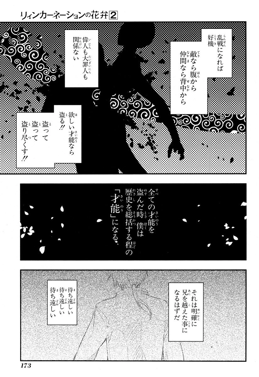 リィンカーネーションの花弁 第9話 - 33