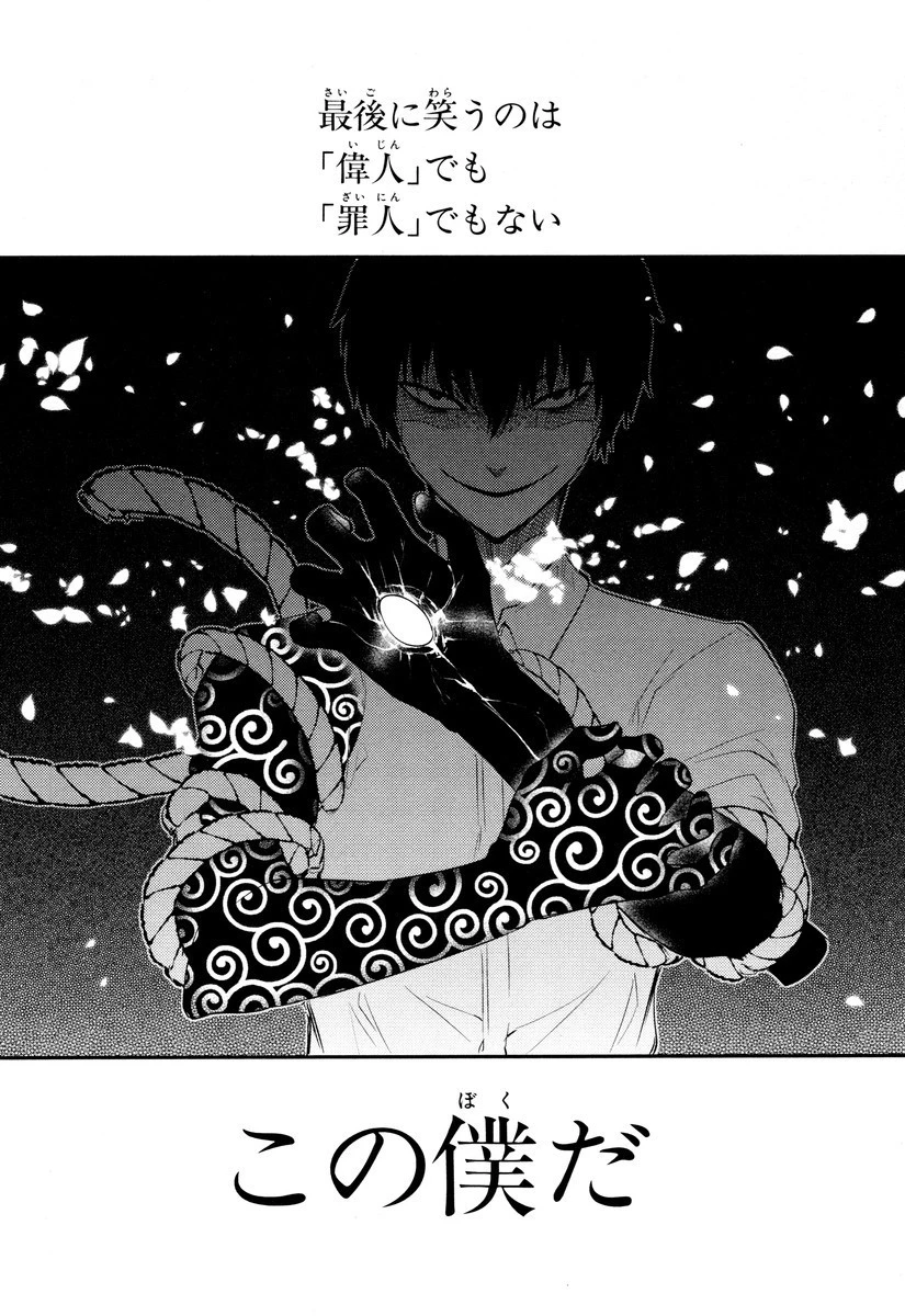 リィンカーネーションの花弁 第9話 - 34