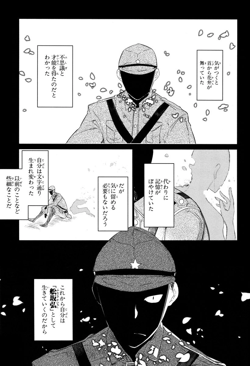 リィンカーネーションの花弁 第18話 - 3