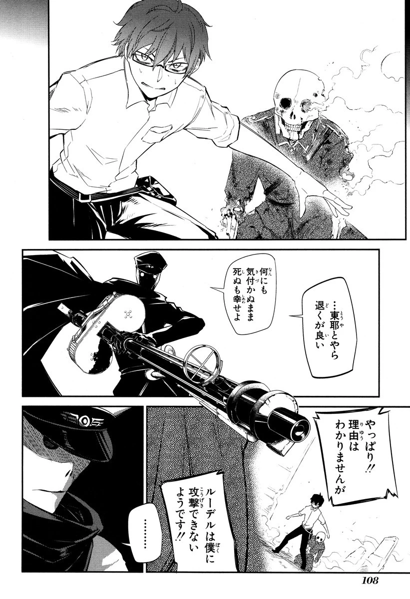 リィンカーネーションの花弁 第18話 - 10