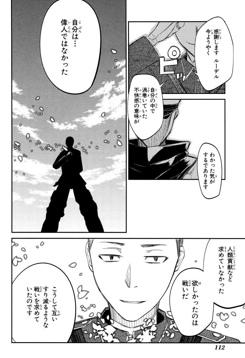 リィンカーネーションの花弁 第18話 - 14