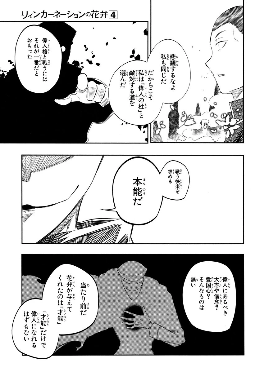 リィンカーネーションの花弁 第18話 - 15