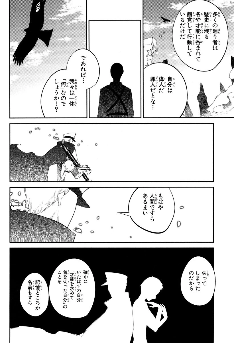 リィンカーネーションの花弁 第18話 - 16