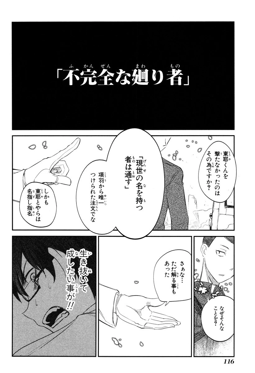 リィンカーネーションの花弁 第18話 - 18