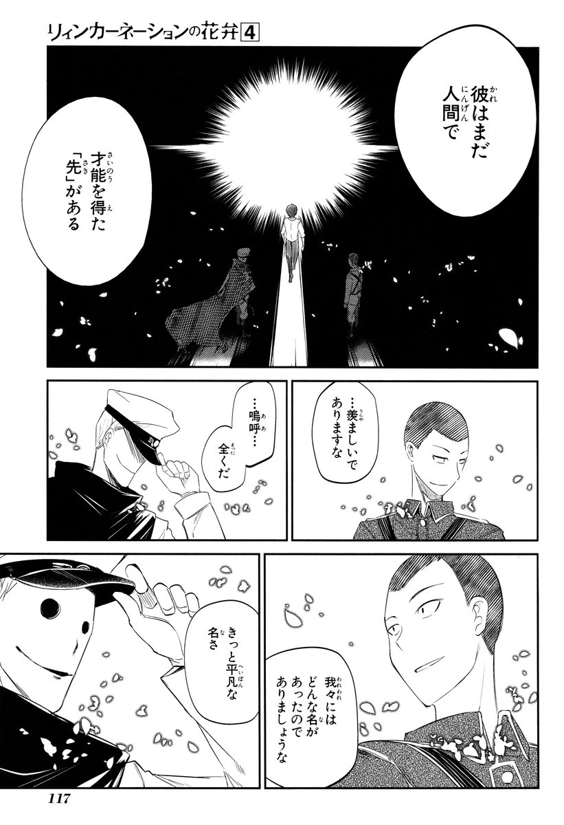 リィンカーネーションの花弁 第18話 - 19