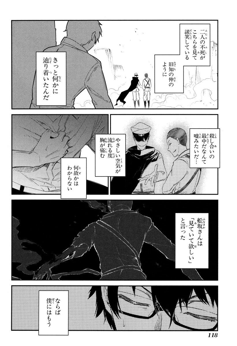 リィンカーネーションの花弁 第18話 - 20