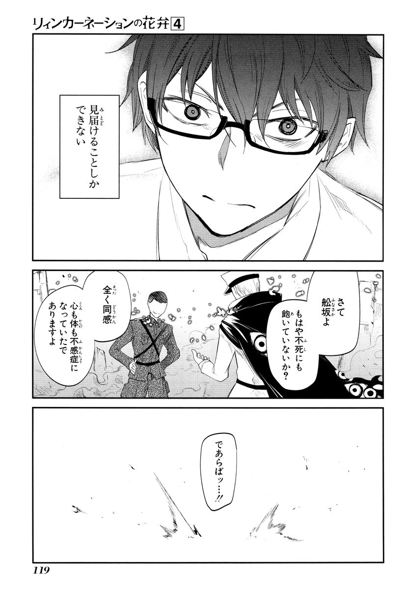 リィンカーネーションの花弁 第18話 - 21