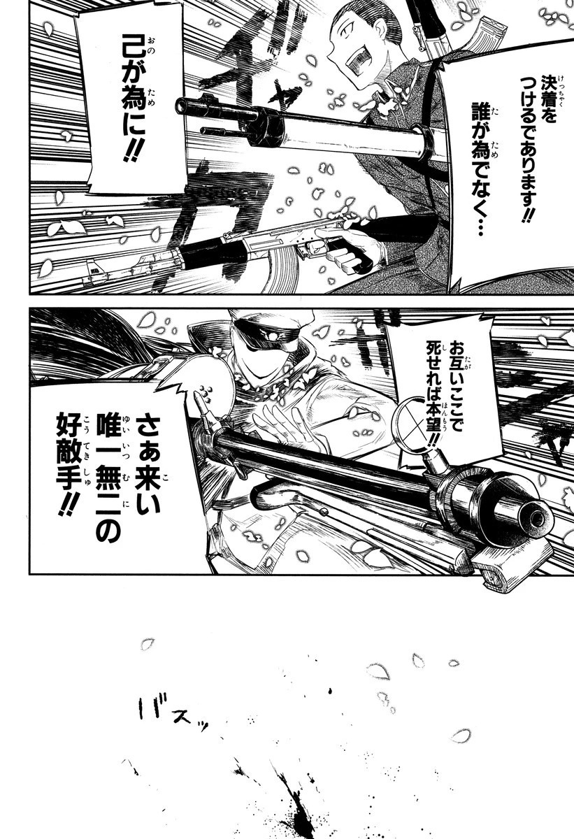 リィンカーネーションの花弁 第18話 - 22