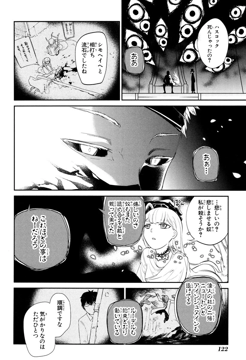 リィンカーネーションの花弁 第18話 - 24