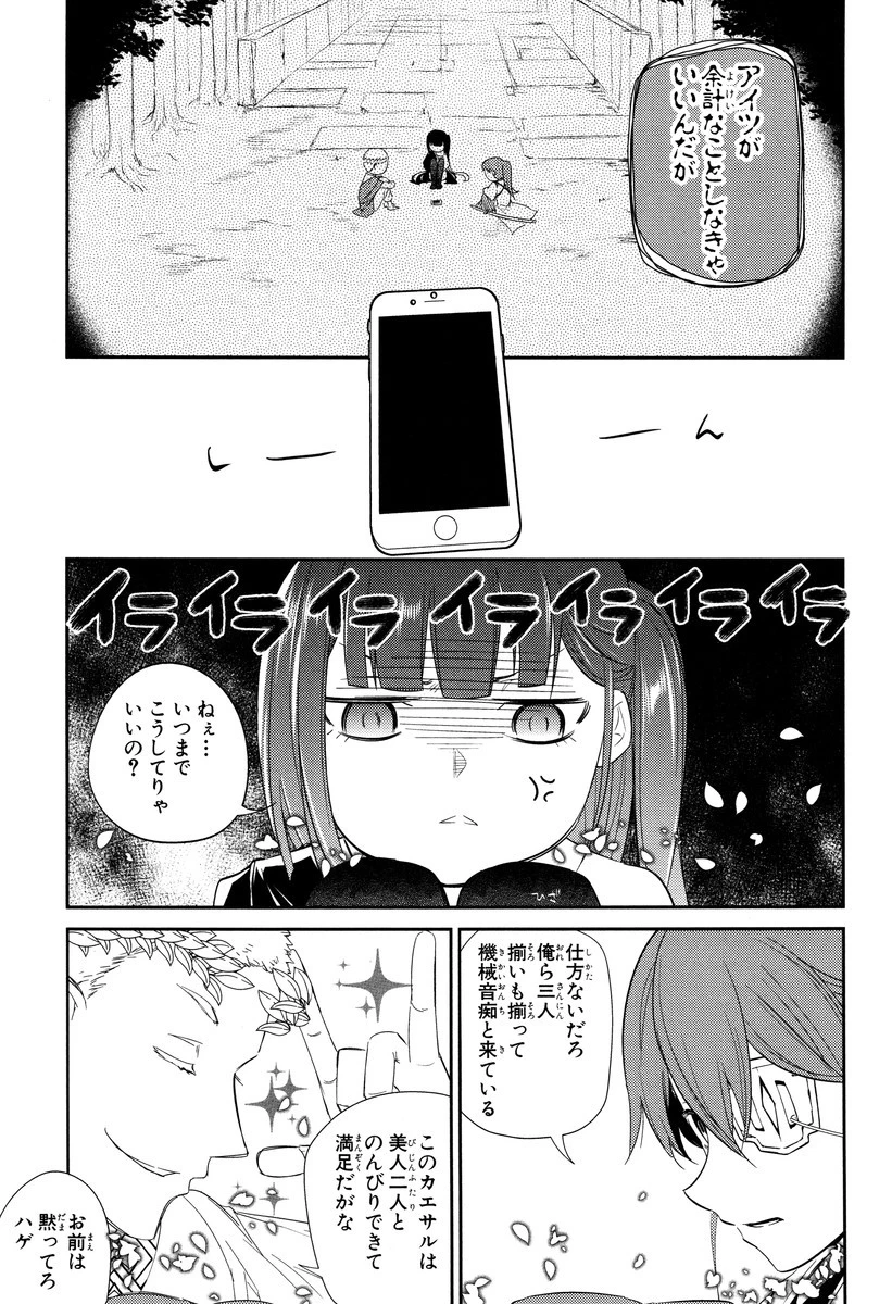 リィンカーネーションの花弁 第18話 - 25