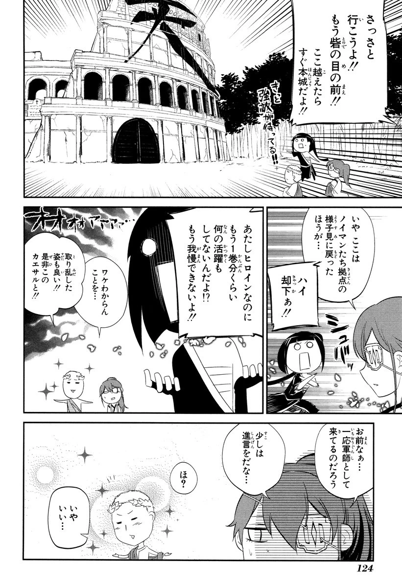 リィンカーネーションの花弁 第18話 - 26