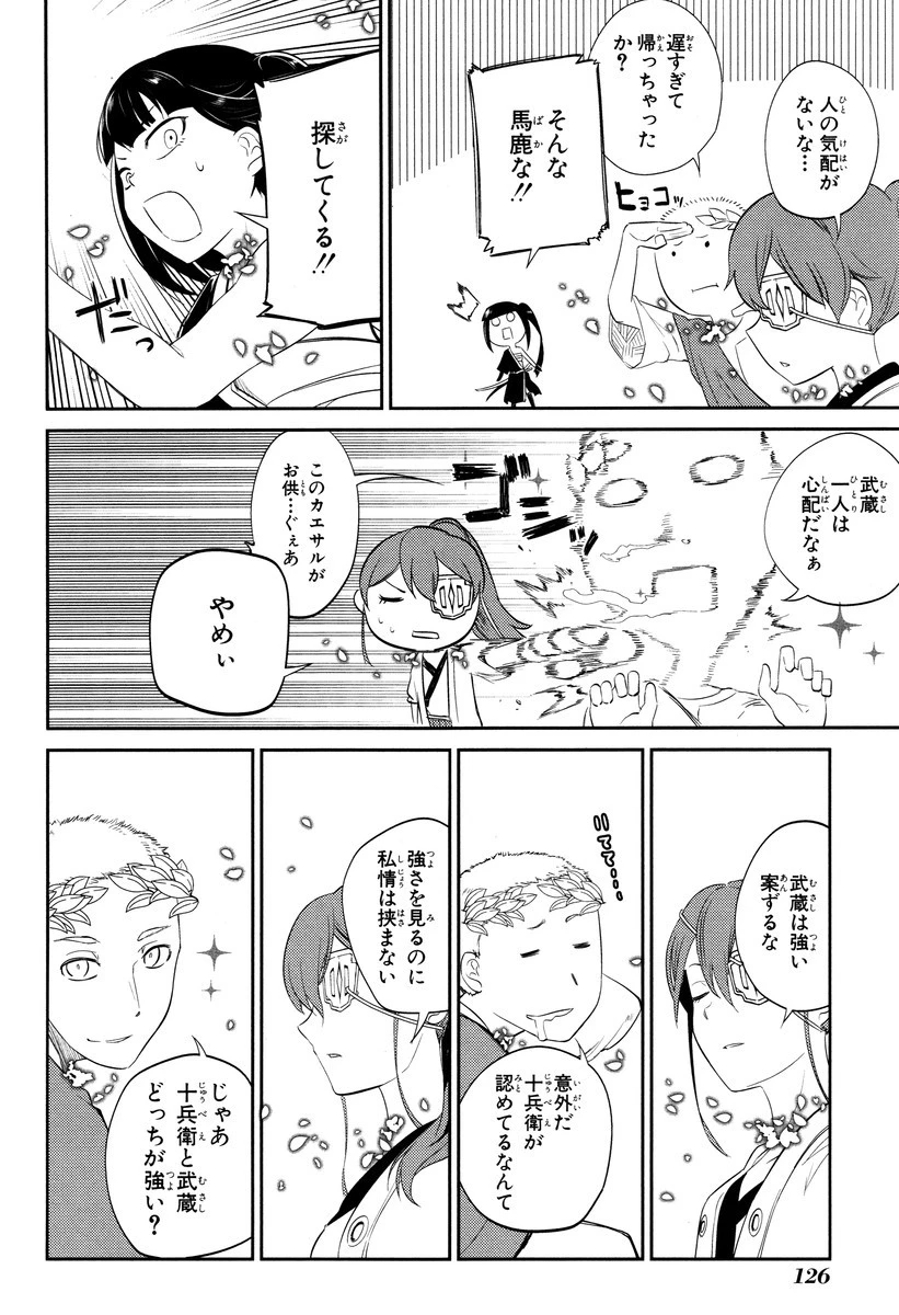 リィンカーネーションの花弁 第18話 - 28