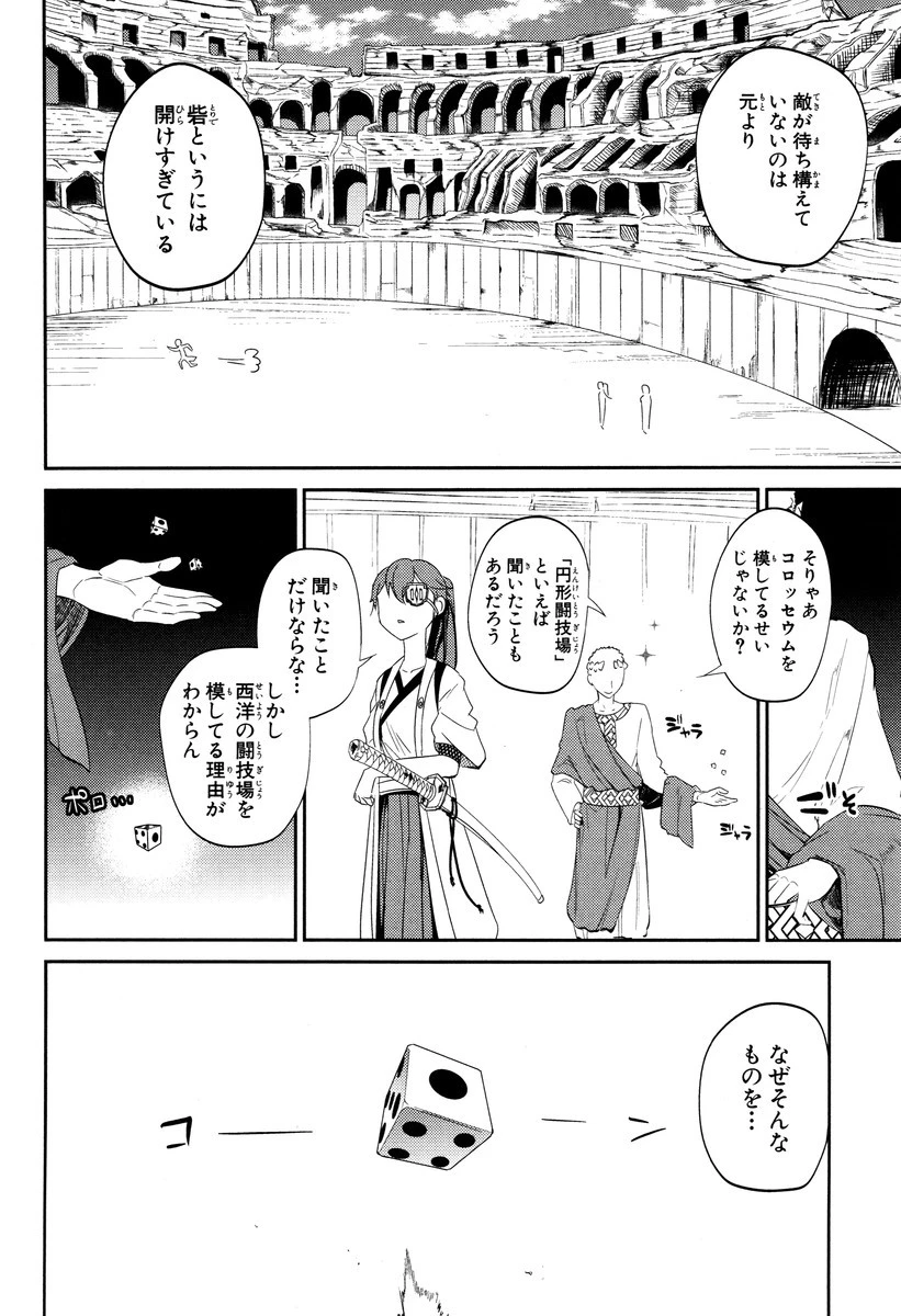 リィンカーネーションの花弁 第18話 - 30