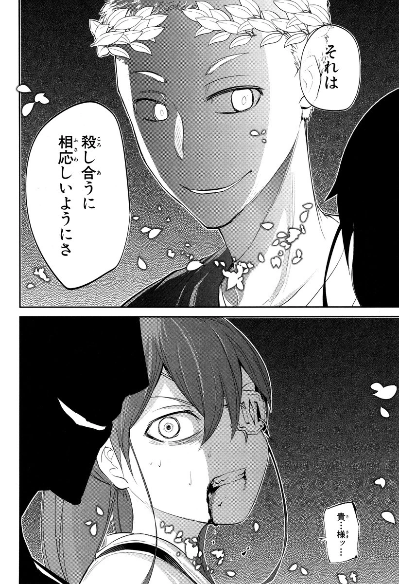 リィンカーネーションの花弁 第18話 - 32