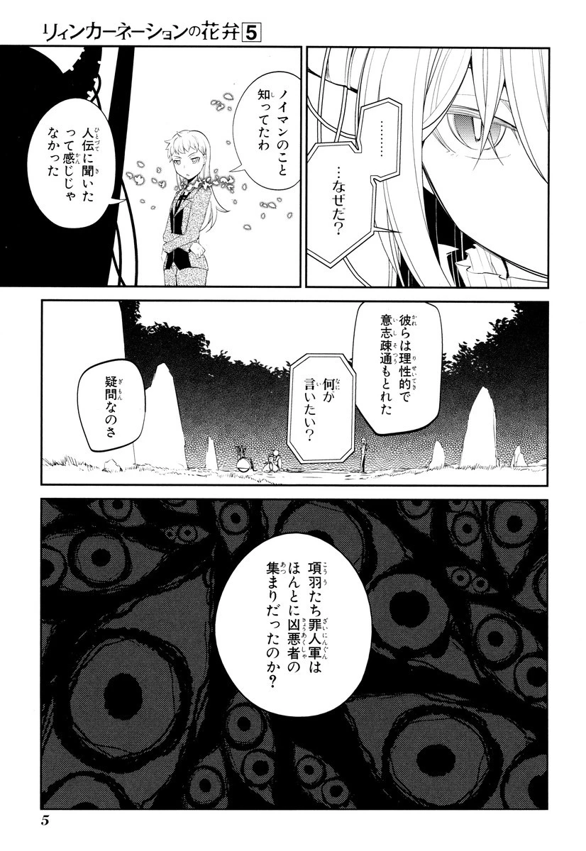 リィンカーネーションの花弁 第20話 - 3