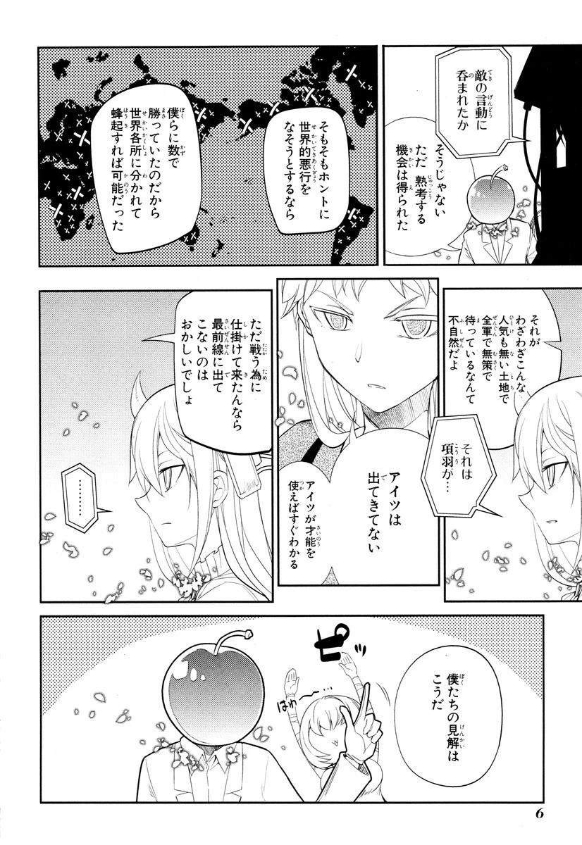 リィンカーネーションの花弁 第20話 - 4