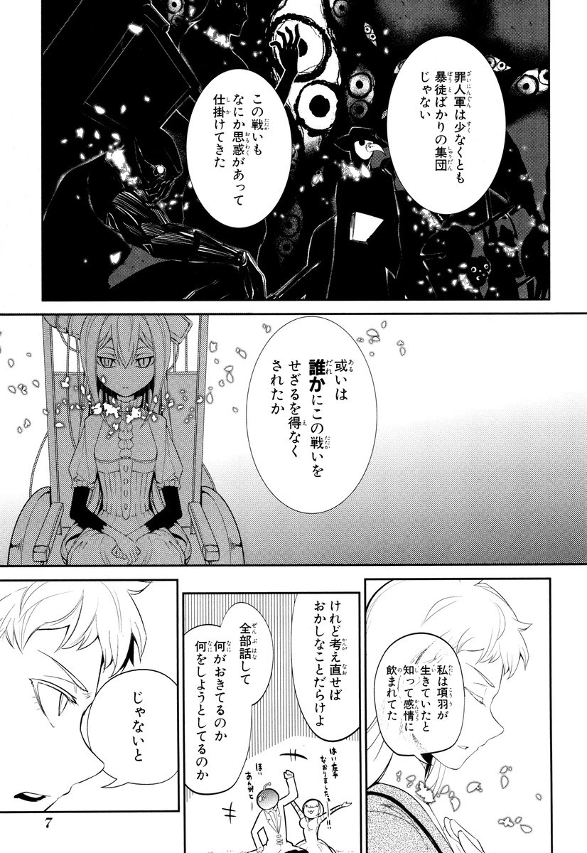 リィンカーネーションの花弁 第20話 - 5