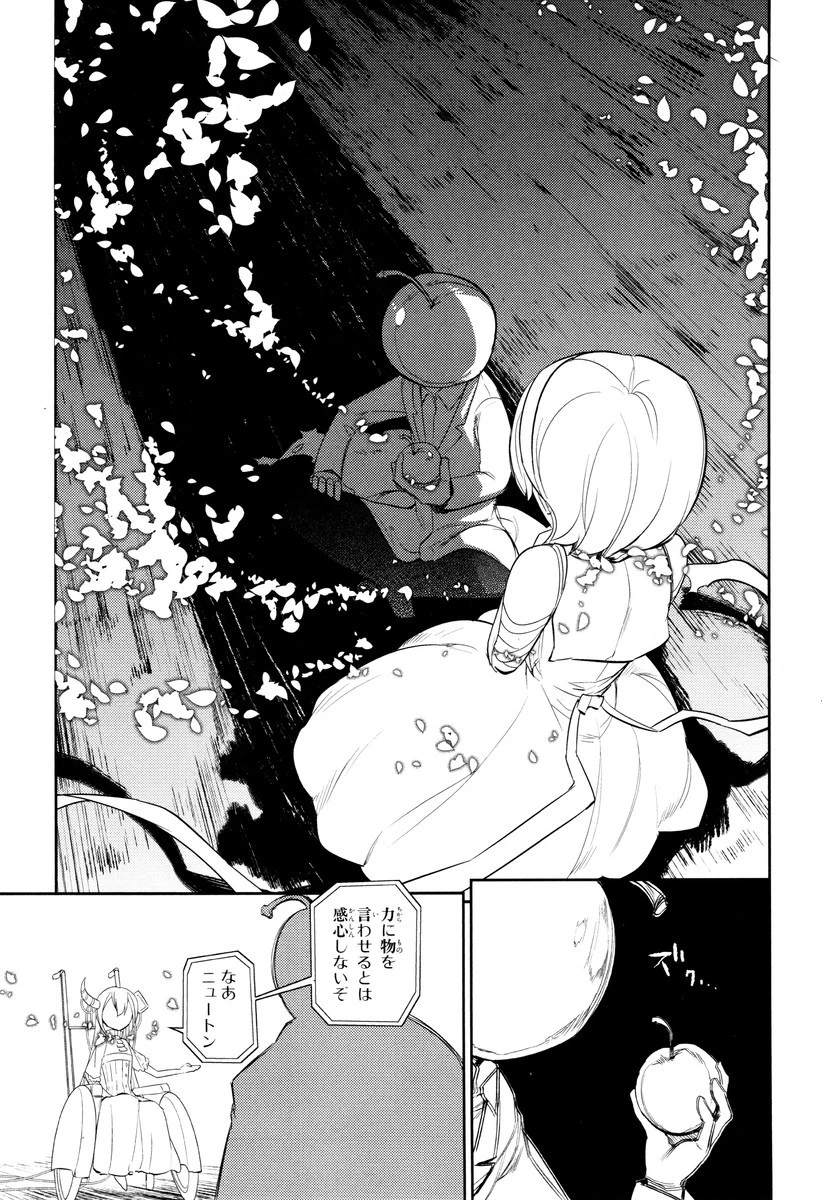 リィンカーネーションの花弁 第20話 - 7