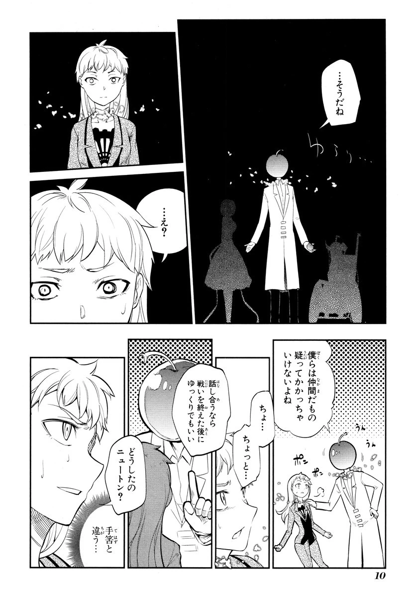 リィンカーネーションの花弁 第20話 - 8