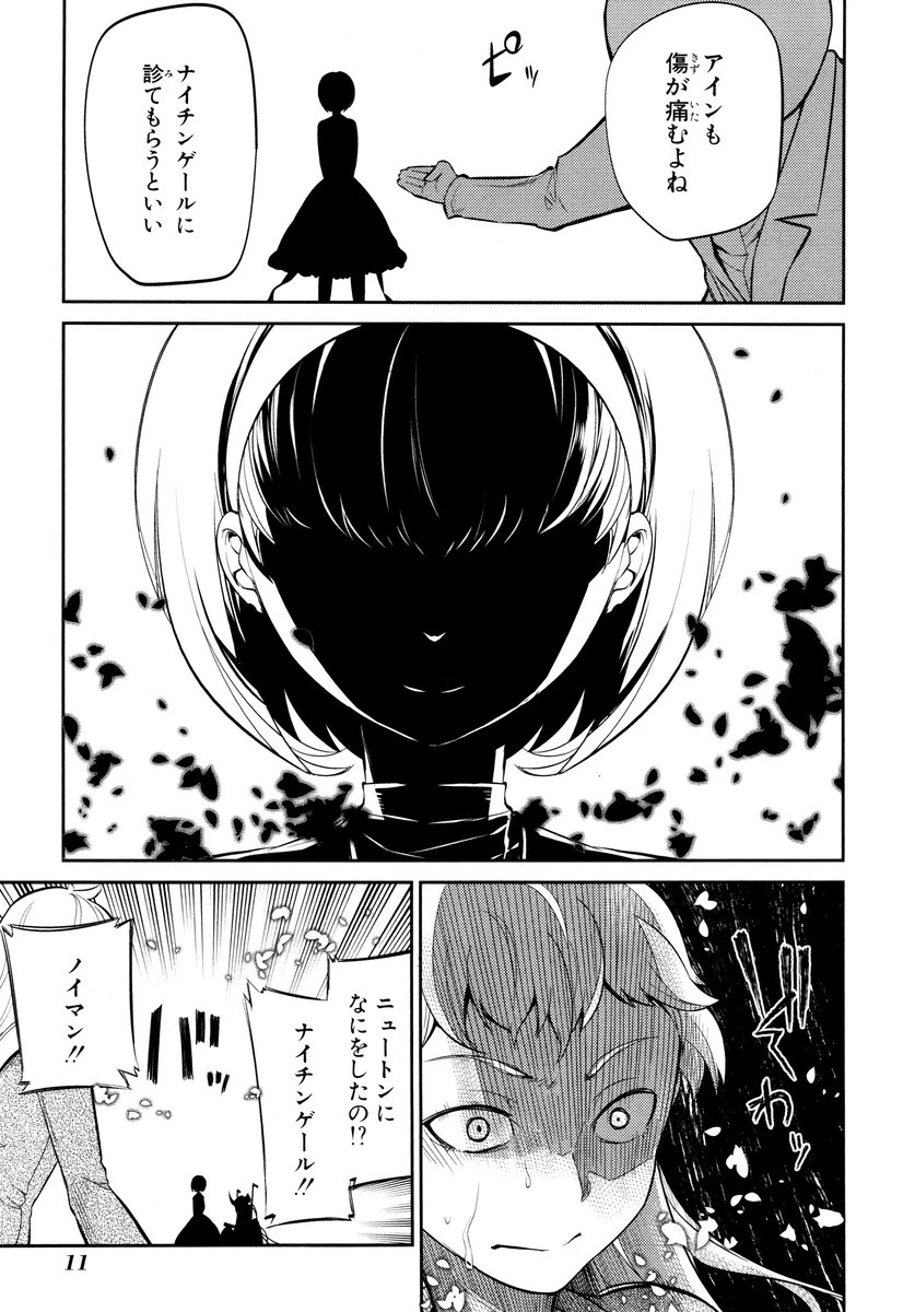 リィンカーネーションの花弁 第20話 - 9