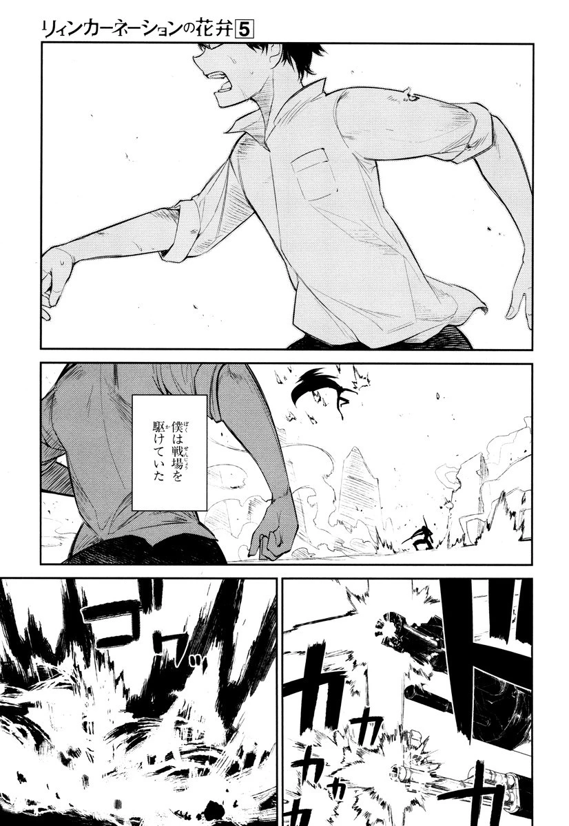 リィンカーネーションの花弁 第20話 - 13
