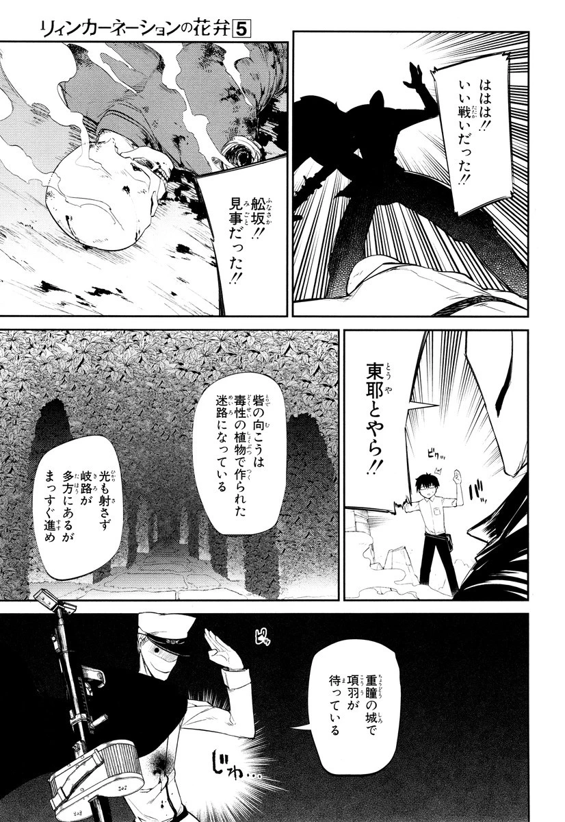 リィンカーネーションの花弁 第20話 - 17