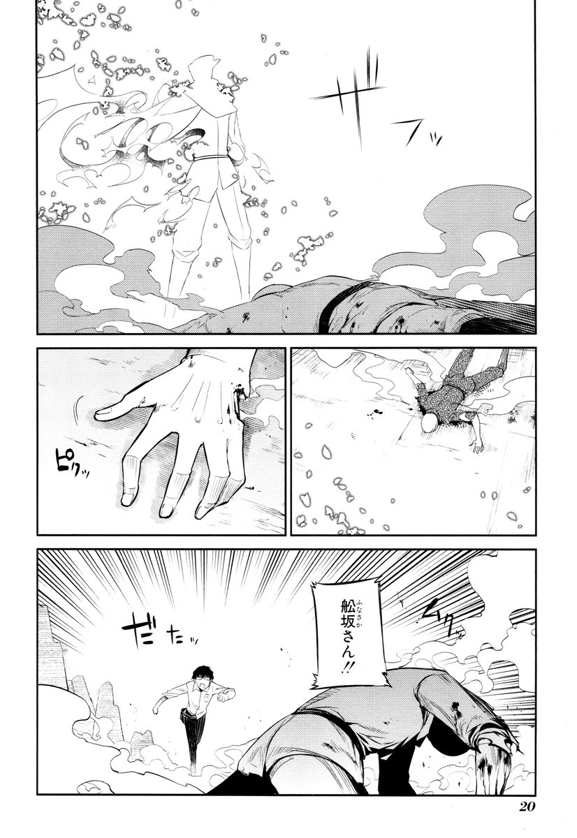 リィンカーネーションの花弁 第20話 - 18