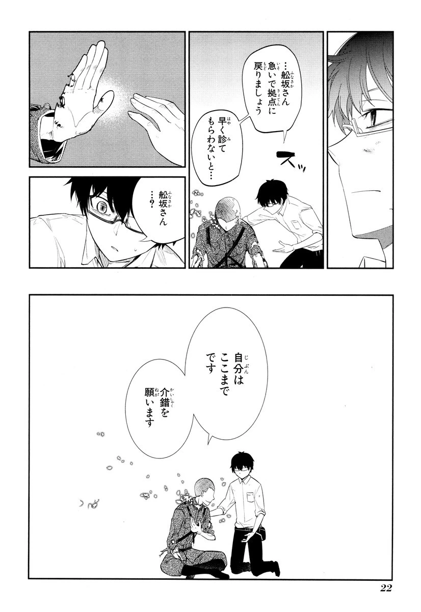 リィンカーネーションの花弁 第20話 - 20