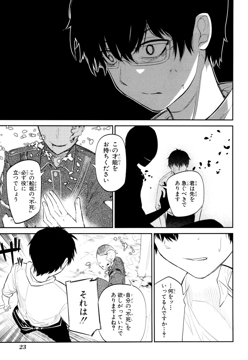 リィンカーネーションの花弁 第20話 - 21