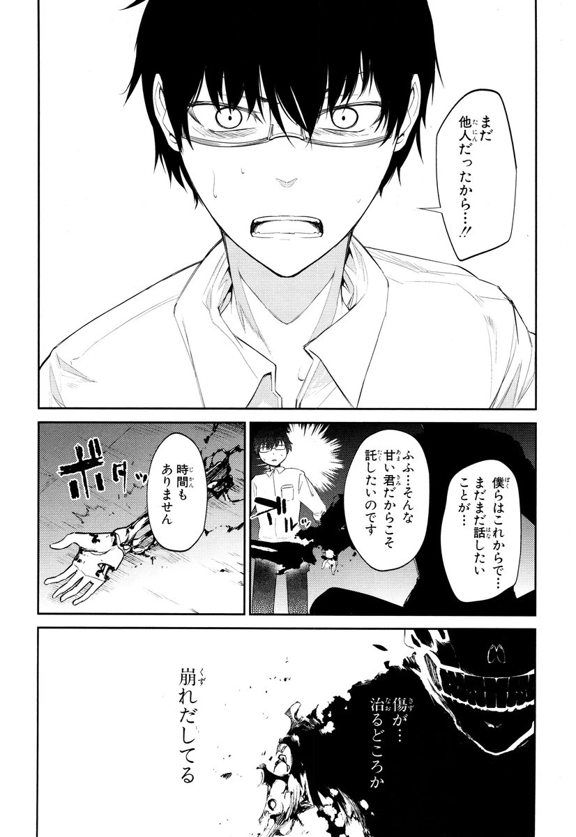 リィンカーネーションの花弁 第20話 - 22