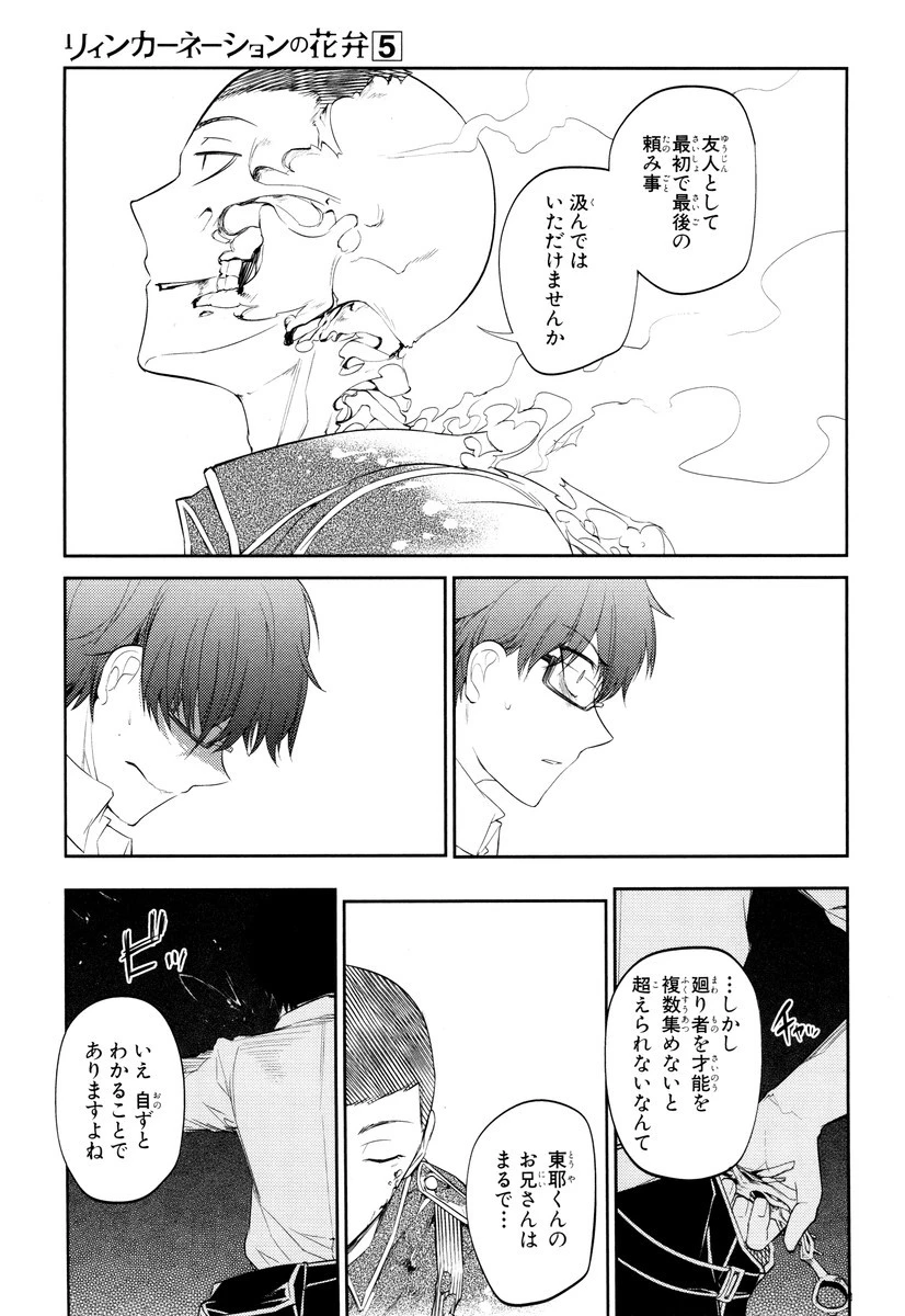 リィンカーネーションの花弁 第20話 - 23