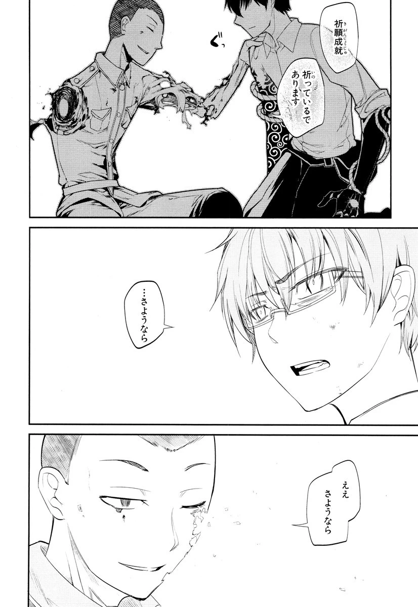 リィンカーネーションの花弁 第20話 - 24