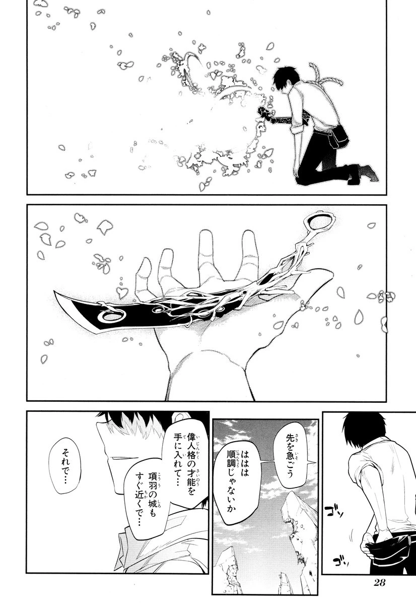 リィンカーネーションの花弁 第20話 - 26