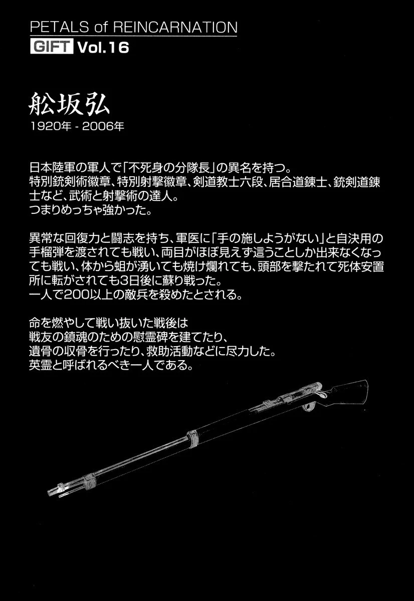 リィンカーネーションの花弁 第20話 - 29