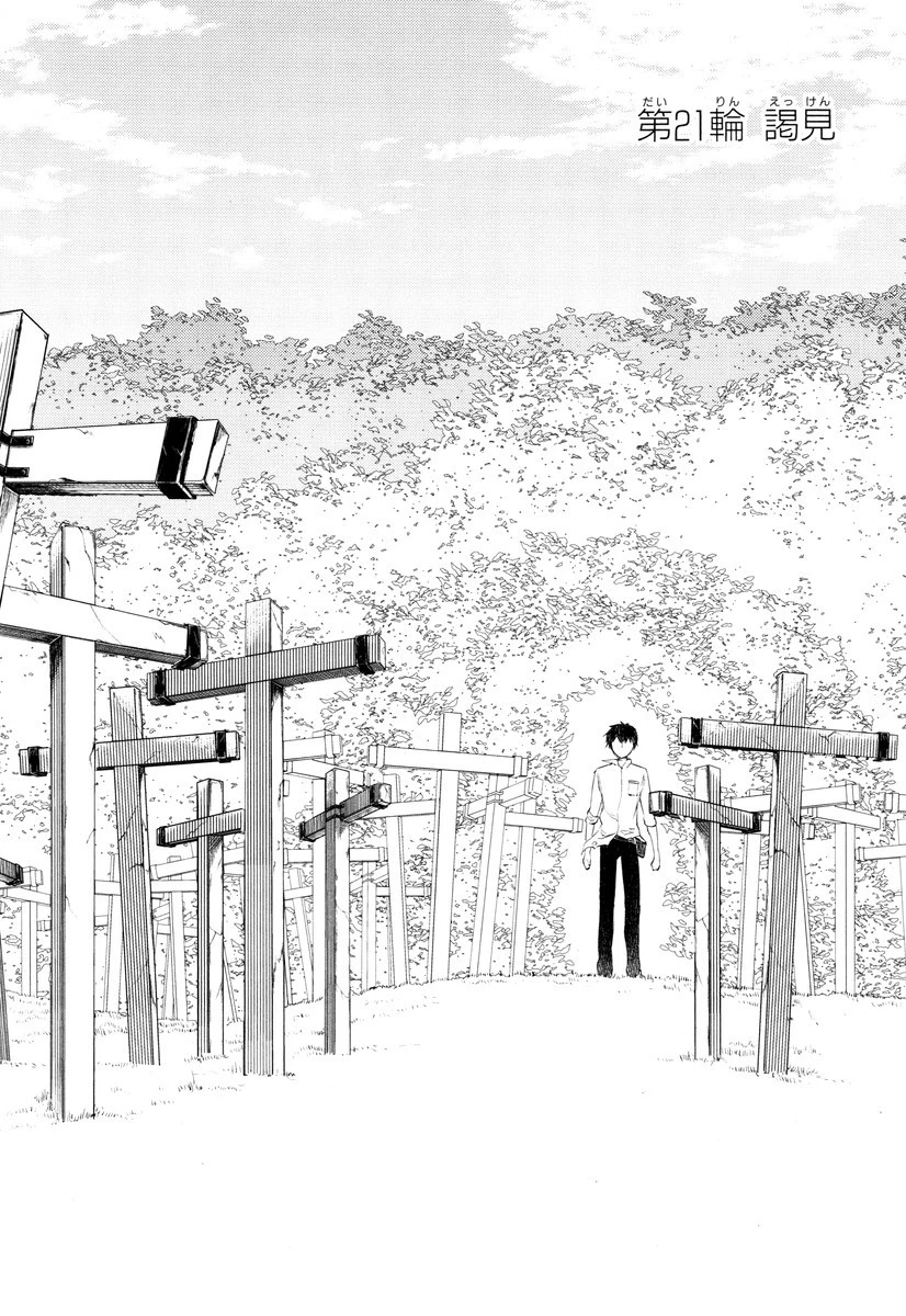 リィンカーネーションの花弁 第21話 - 2