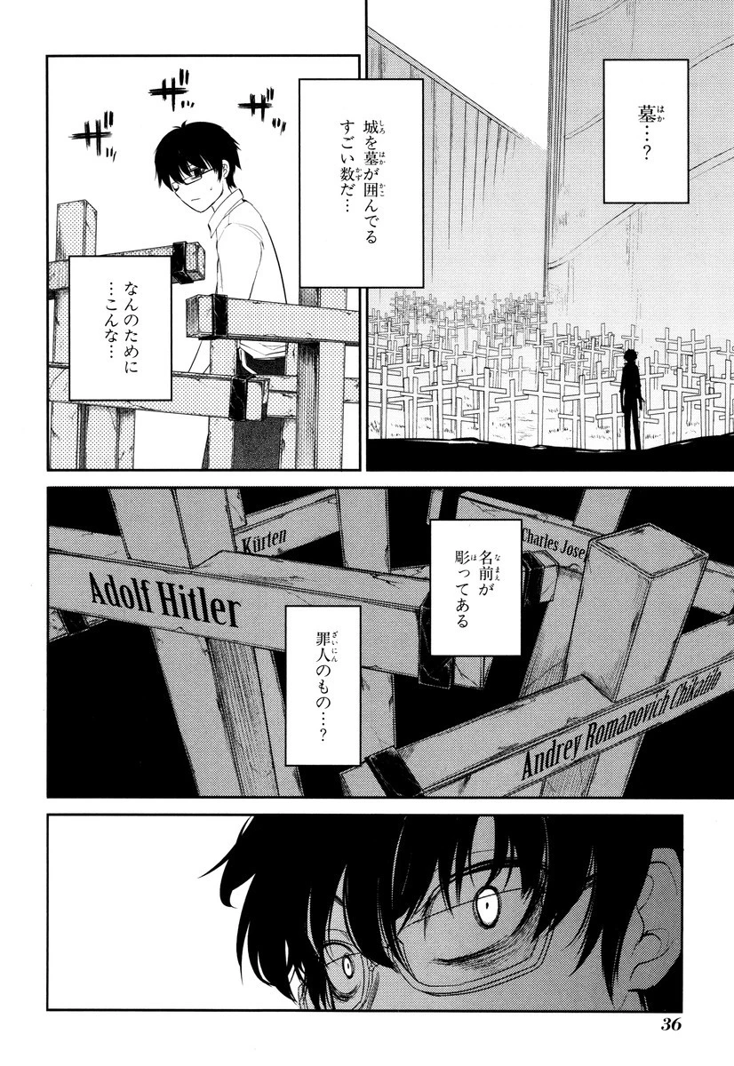 リィンカーネーションの花弁 第21話 - 4